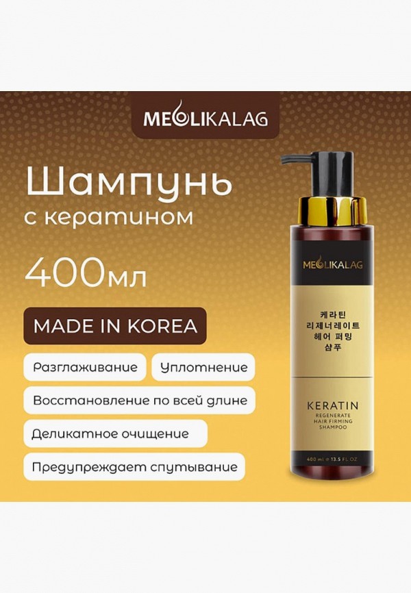 Meoli Шампунь - Корейский для волос с кератином профессиональный - фото 2