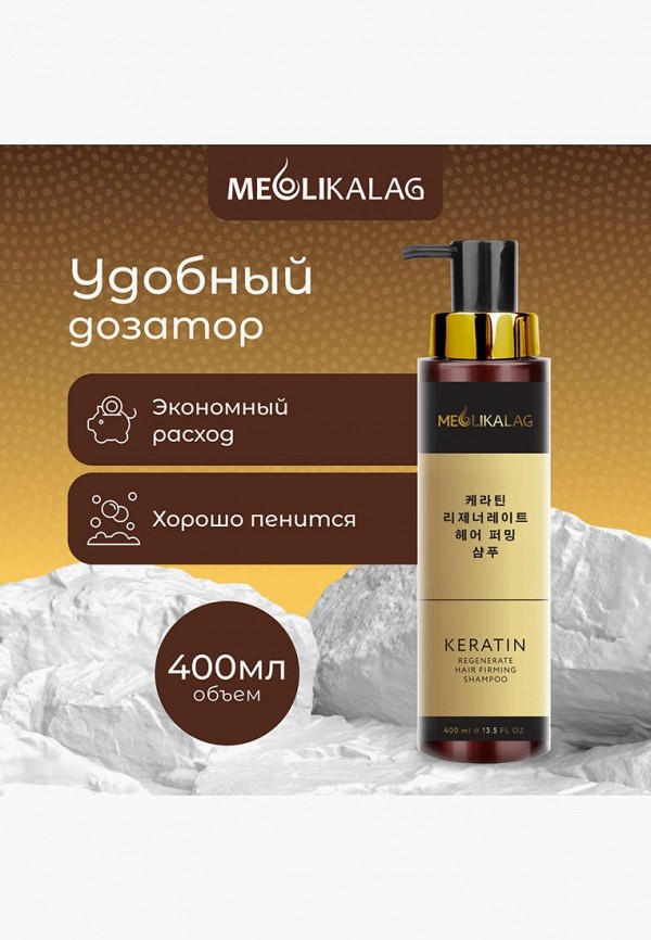 Meoli Шампунь - Корейский для волос с кератином профессиональный - фото 5