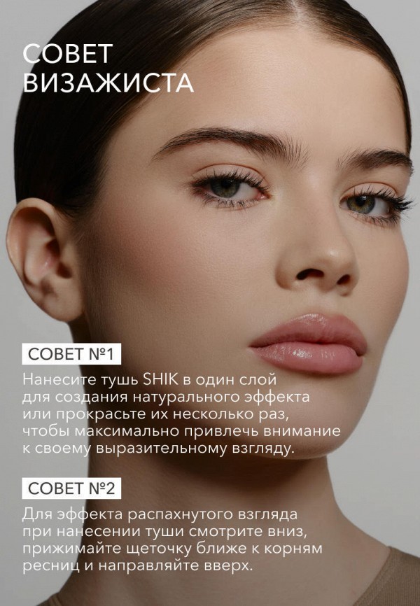 Shik Тушь для ресниц - фото 5