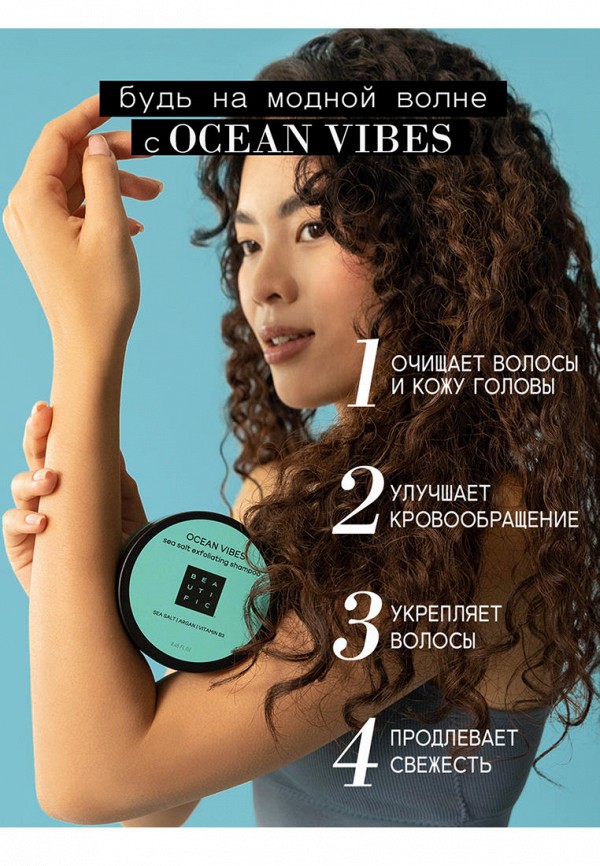 Beautific Шампунь-скраб - с минеральными солевыми гранулами - фото 5