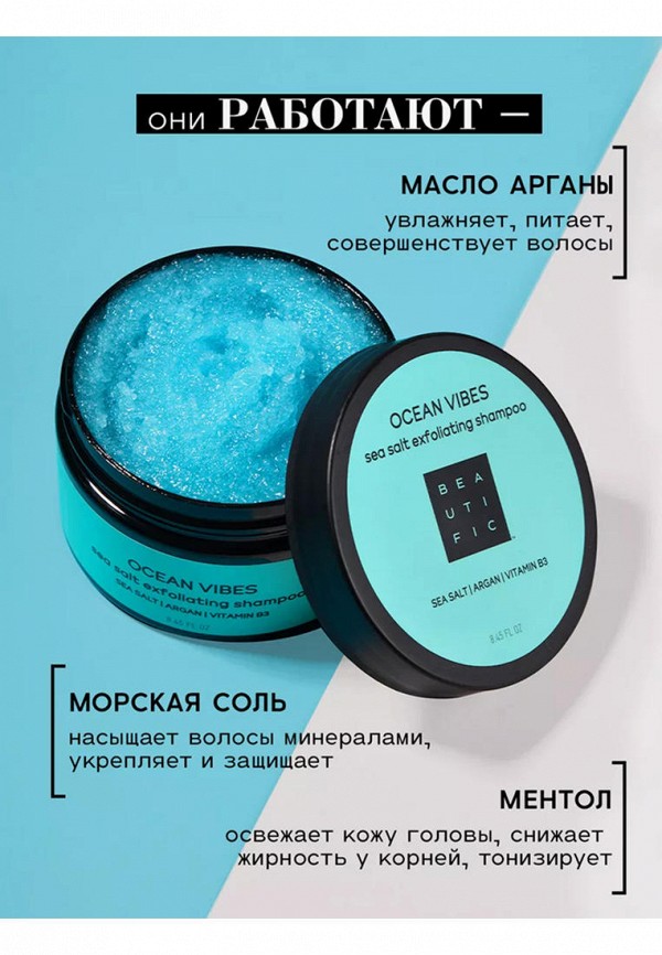 Beautific Шампунь-скраб - с минеральными солевыми гранулами - фото 6