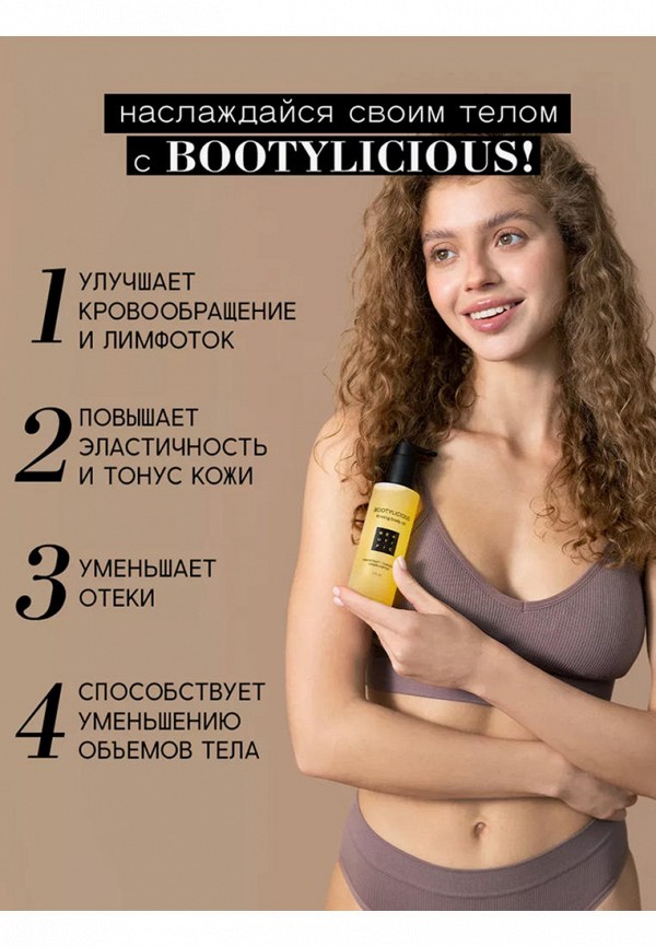 Beautific Масло для тела - антицеллюлитное - фото 5