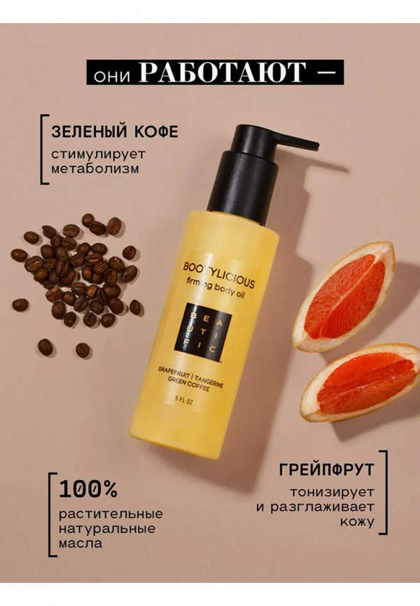 Beautific Масло для тела - антицеллюлитное - фото 6