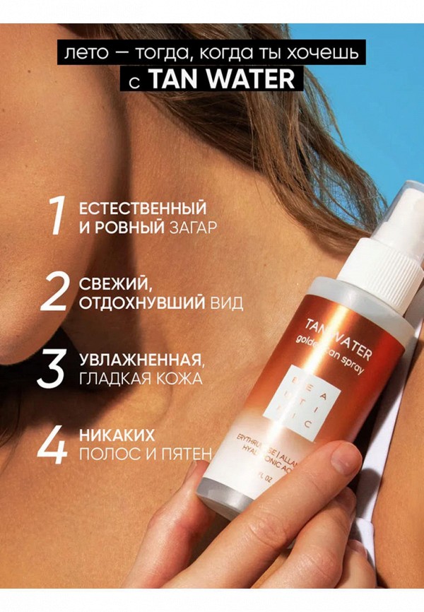 Beautific Автозагар для лица - фото 6