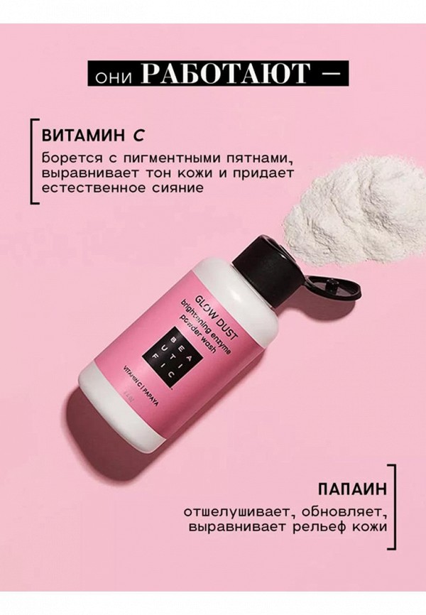 Beautific Пудра энзимная - для сияния кожи - фото 6