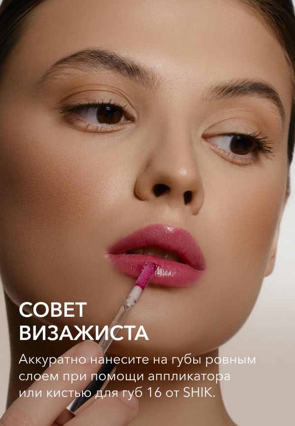 Shik Блеск для губ - увлажняющий, с мерцающим эффектом - фото 4