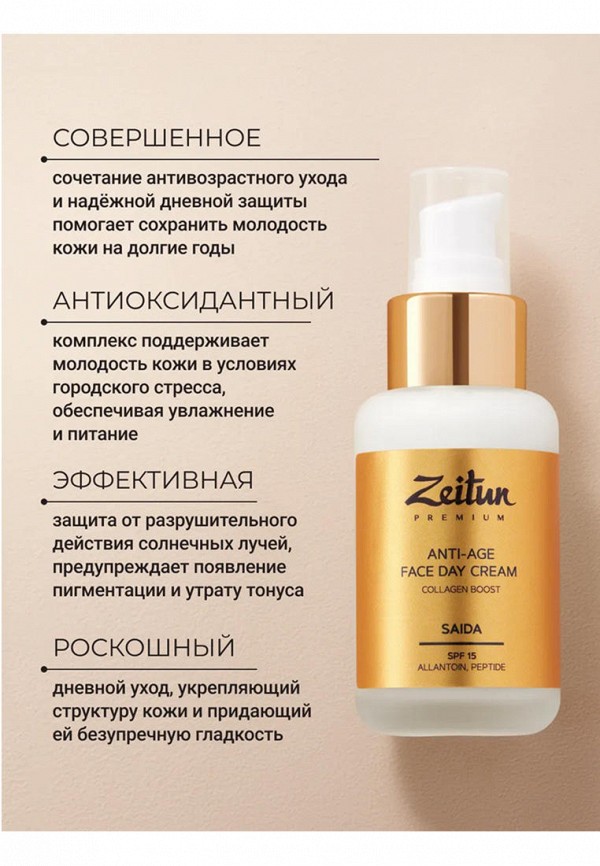 Zeitun Крем для лица дневной - антивозрастной, с пептидами - фото 5