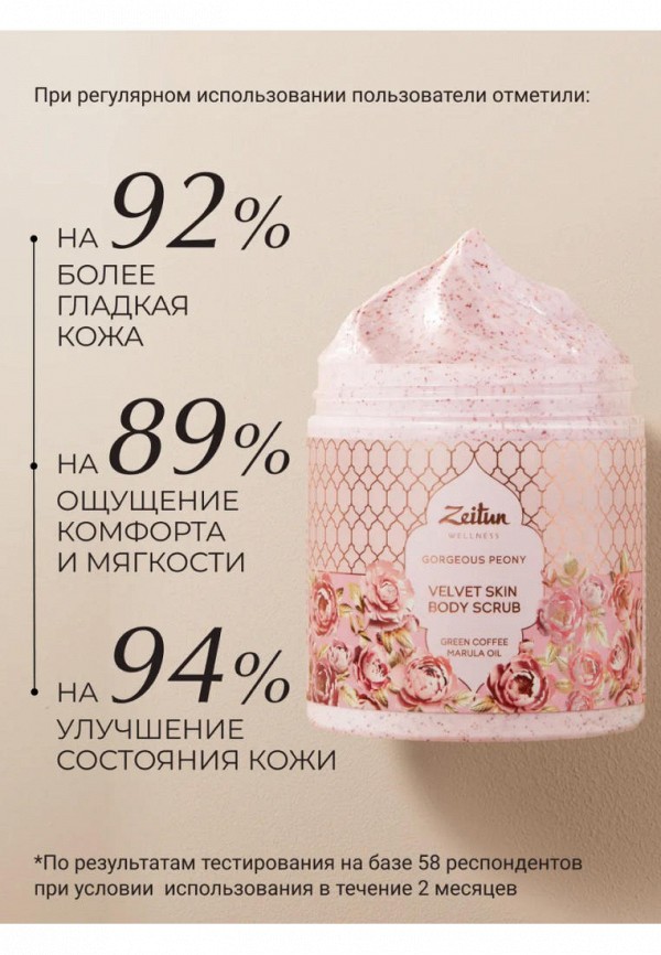 Zeitun Скраб для тела - кремовый питательный, аромат пионов - фото 6