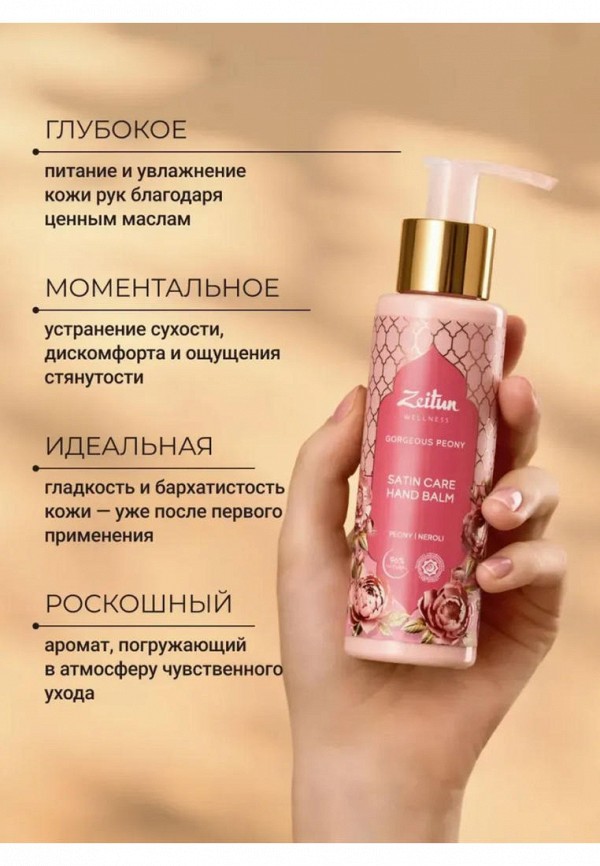 Zeitun Крем для рук - парфюмированный, аромат пионов - фото 6
