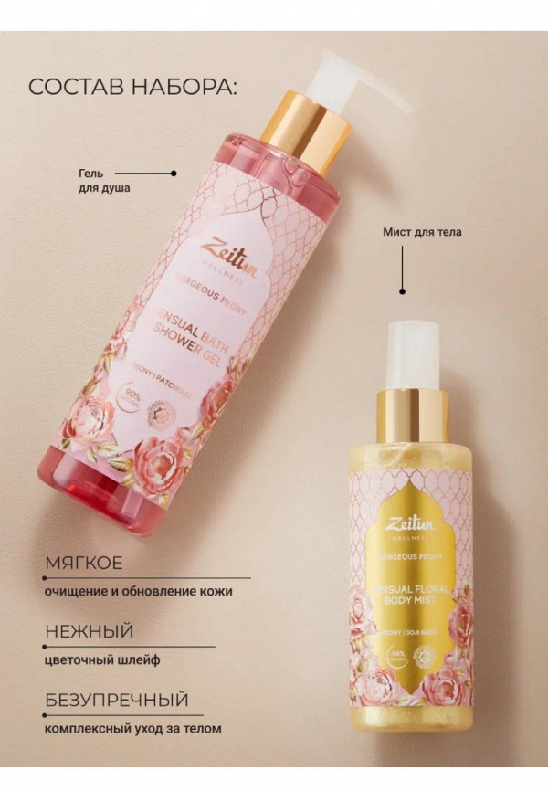 Zeitun Набор для ухода за телом - подарочный, аромат пионов и пачули - фото 5