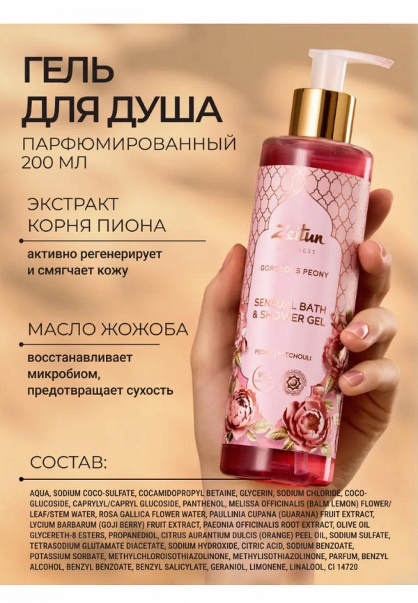 Zeitun Набор для ухода за телом - подарочный, аромат пионов и пачули - фото 6
