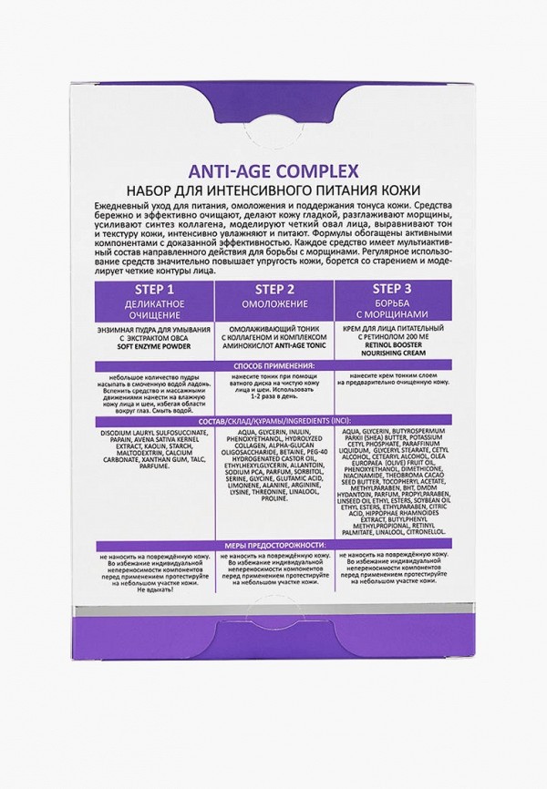 Набор для ухода за лицом Aravia Laboratories подарочный, интенсивное ...