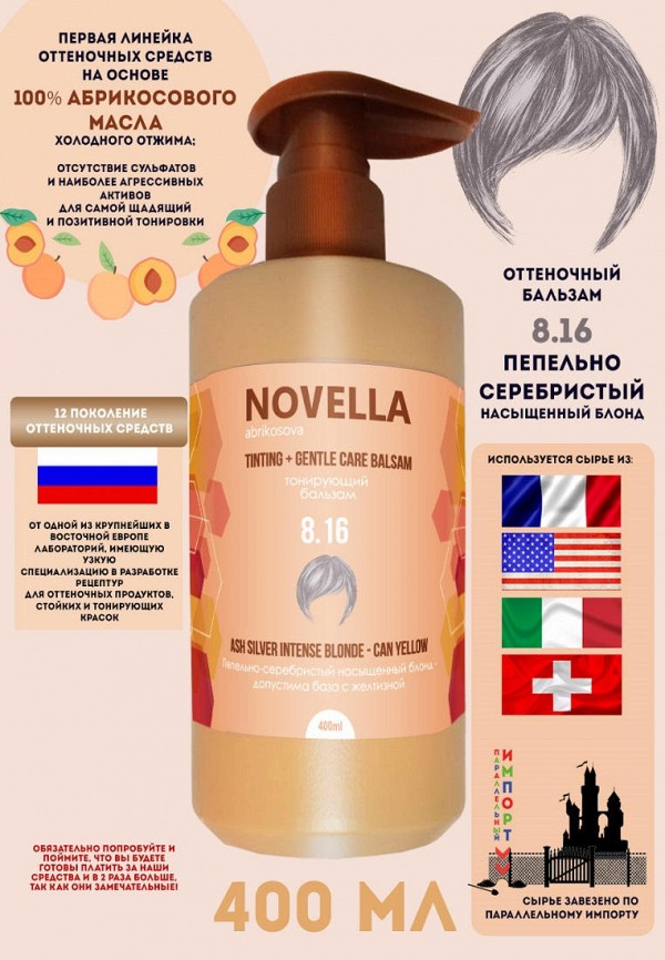 Novella Abrikosova Набор для ухода за волосами - Бальзам 6.16 Глубокий пепел с серебром + Бальзам 8.16 Пепельно-серебристый насыщенный - фото 4