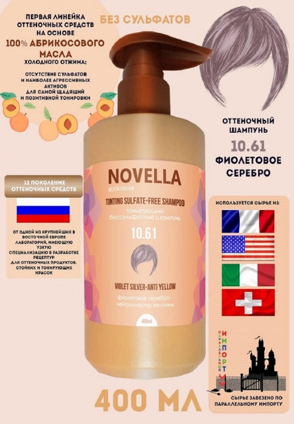 Novella Abrikosova Набор для ухода за волосами - Шампунь Бессульфатный 10.61 Фиолетовое серебро + Бальзам 6.16 Глубокий пепел с серебром - фото 3
