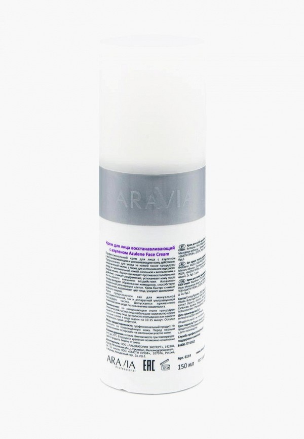 Aravia Professional Крем для лица - восстанавливающий с азуленом, 150 мл - фото 2