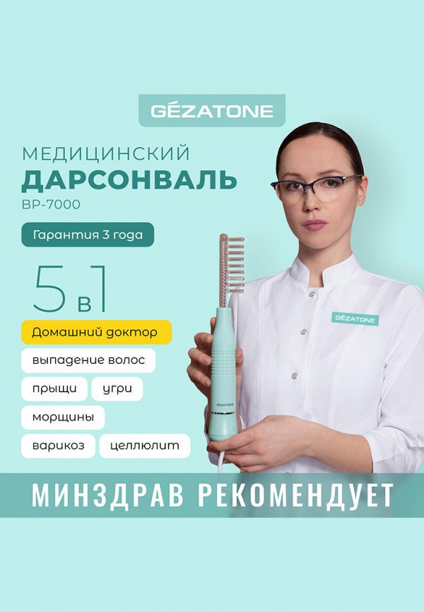 Gezatone Дарсонваль - для лица, тела и волос, с 5 насадками - фото 2