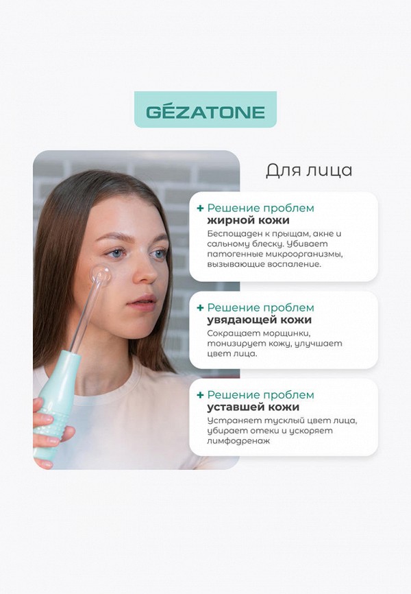 Gezatone Дарсонваль - для лица, тела и волос, с 5 насадками - фото 4