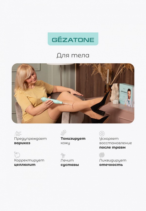 Gezatone Дарсонваль - для лица, тела и волос, с 5 насадками - фото 6