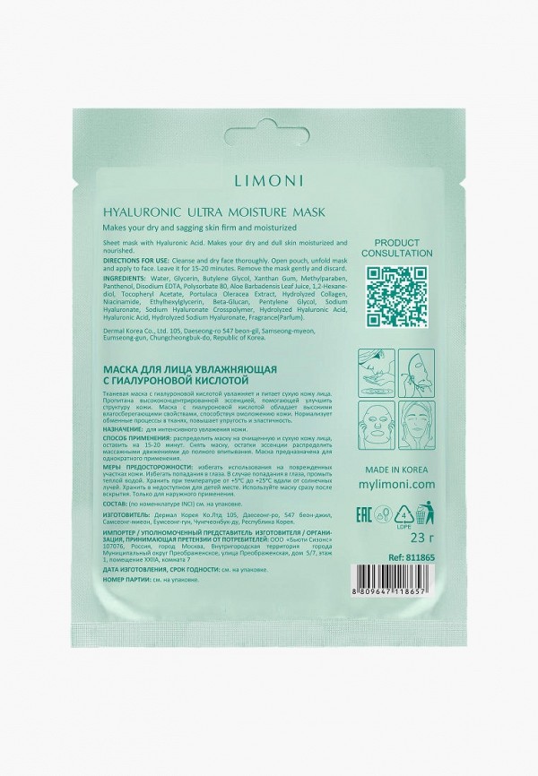 Limoni Маски для лица 10 шт. - фото 5