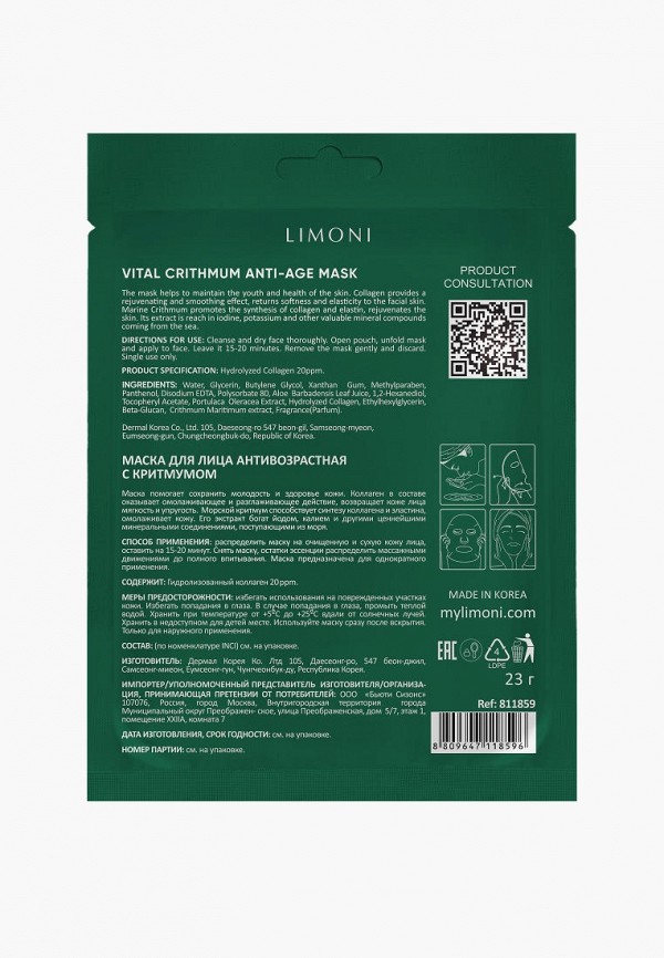 Limoni Маски для лица 10 шт. - фото 5