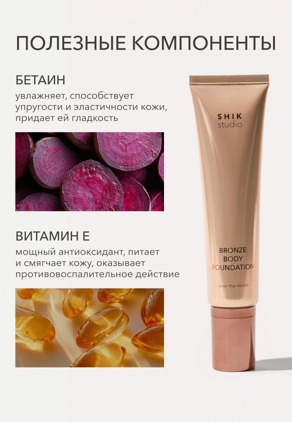 Shik Бронзатор для тела - с легким сияющим оттенком загара - фото 4