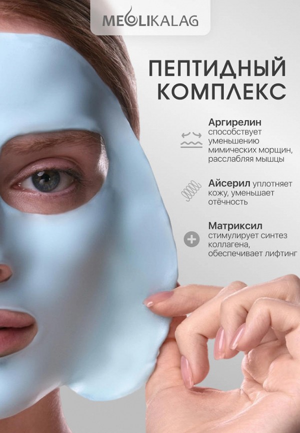 Meoli Маска для лица альгинатная - Альгинатная лифтинг-маска  с пептидами и морскими водорослями - фото 5
