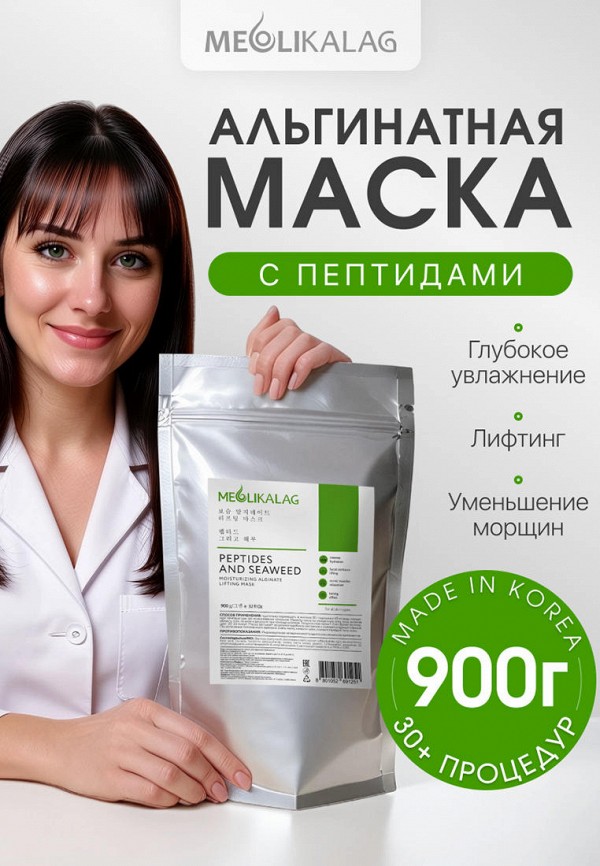 Meoli Маска для лица альгинатная - Альгинатная лифтинг-маска  с пептидами и морскими водорослями - фото 2