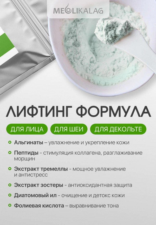 Meoli Маска для лица альгинатная - Альгинатная лифтинг-маска  с пептидами и морскими водорослями - фото 4