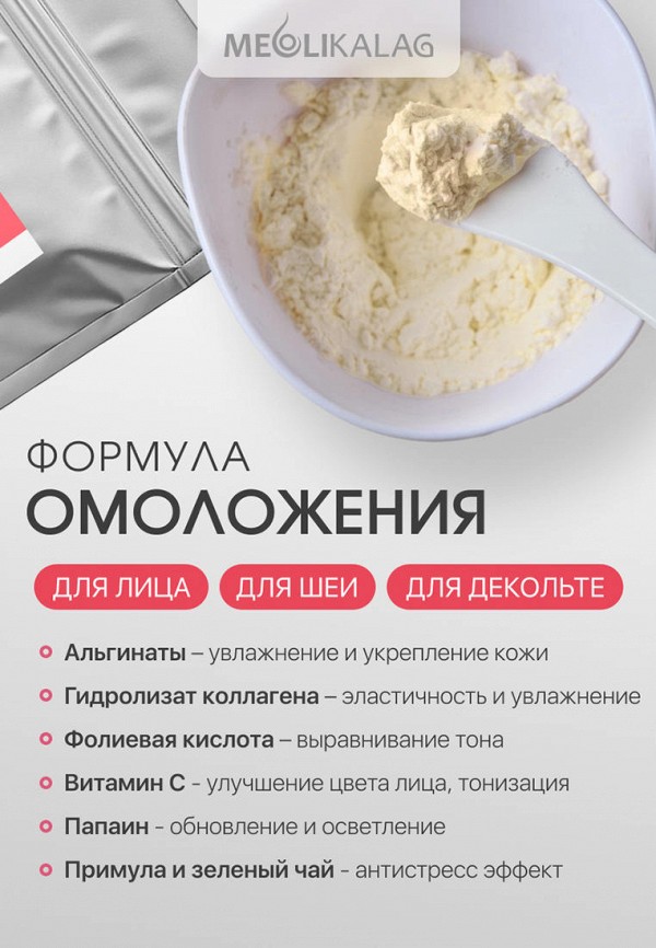 Meoli Маска для лица альгинатная - Альгинатная лифтинг-маска с коллагеном и витаминами - фото 4