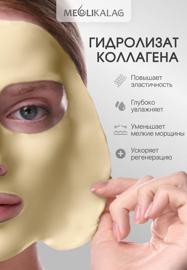 Meoli Маска для лица альгинатная - Альгинатная лифтинг-маска с коллагеном и витаминами - фото 5