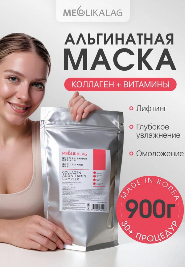 Meoli Маска для лица альгинатная - Альгинатная лифтинг-маска с коллагеном и витаминами - фото 2