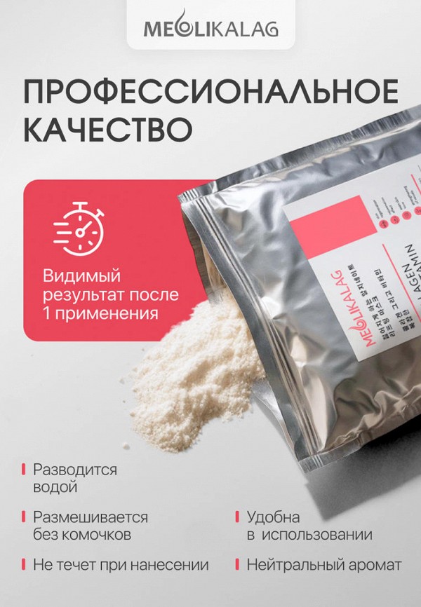 Meoli Маска для лица альгинатная - Альгинатная лифтинг-маска с коллагеном и витаминами - фото 6