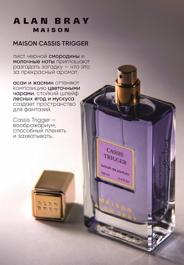 Alan Bray Духи - фото 3