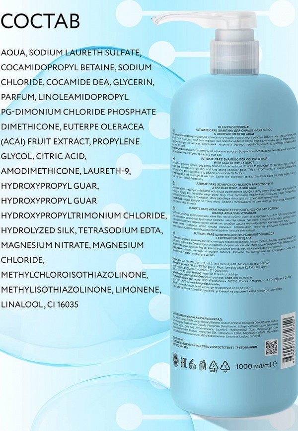 Ollin Шампунь - для окрашенных волос с экстрактом ягод асаи - фото 5