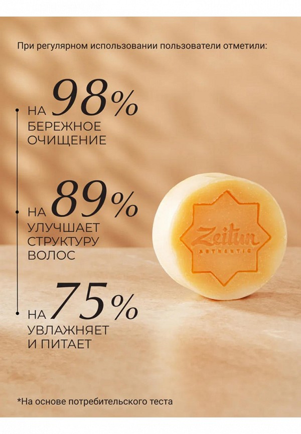 Zeitun Шампунь твердый - оливковый - фото 5