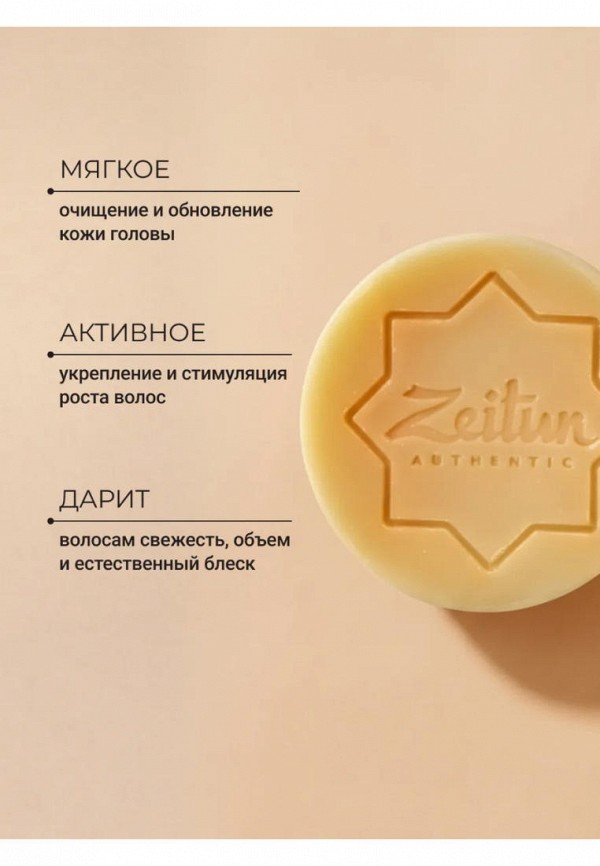 Zeitun Шампунь твердый - оливковый - фото 6