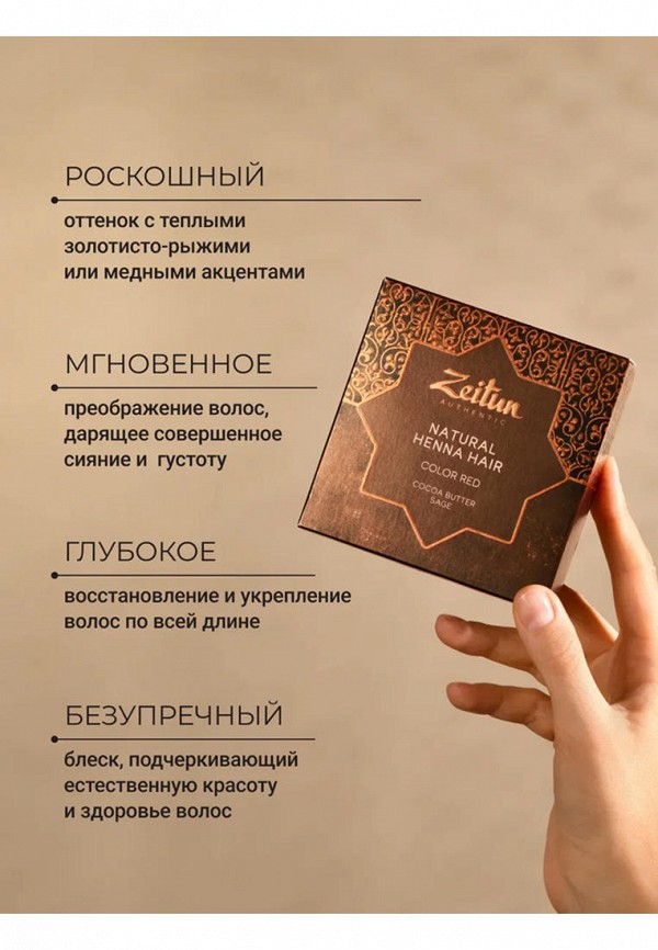 Zeitun Хна для волос - красная, натуральная с маслом какао - фото 4