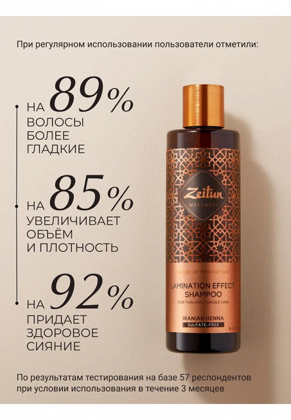 Zeitun Шампунь - для объема с эффектом ламинирования - фото 6