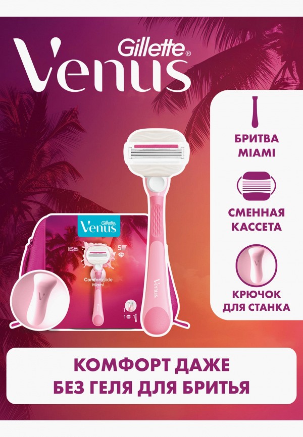 Venus Станок для бритья - Gillette Venus ComfGlide Miami + косметичка - фото 2