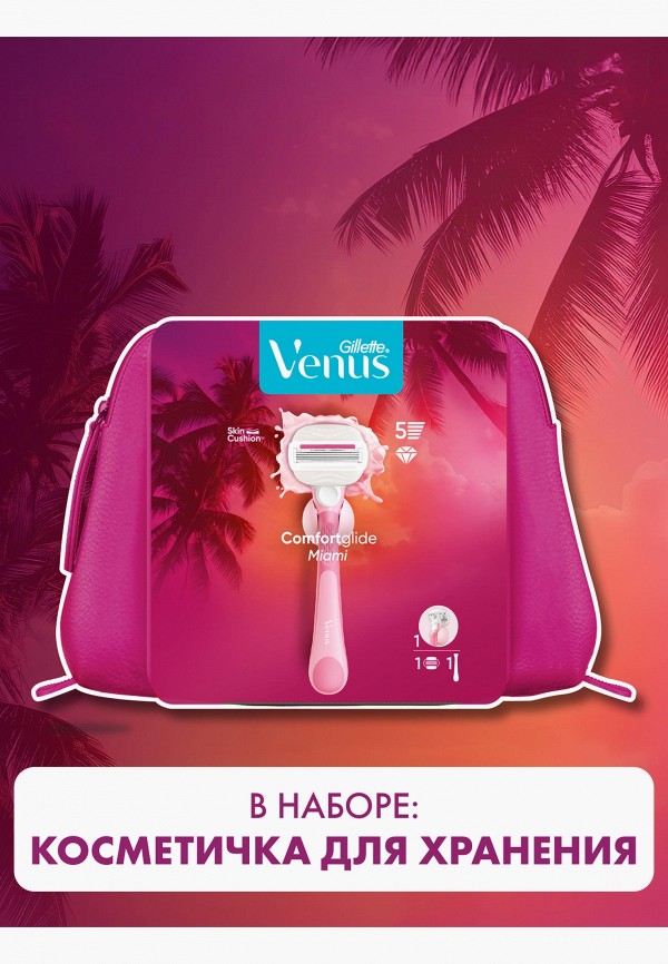 Venus Станок для бритья - Gillette Venus ComfGlide Miami + косметичка - фото 5