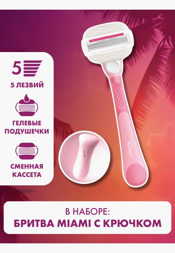 Venus Станок для бритья - Gillette Venus ComfGlide Miami + косметичка - фото 3