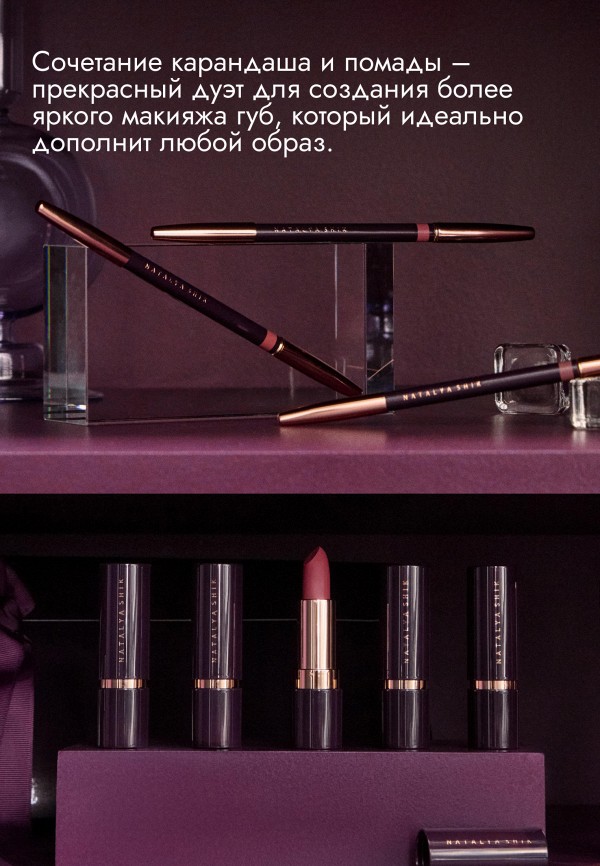 Natalya Shik Карандаш для губ классический - 02 MARRY ME - фото 6