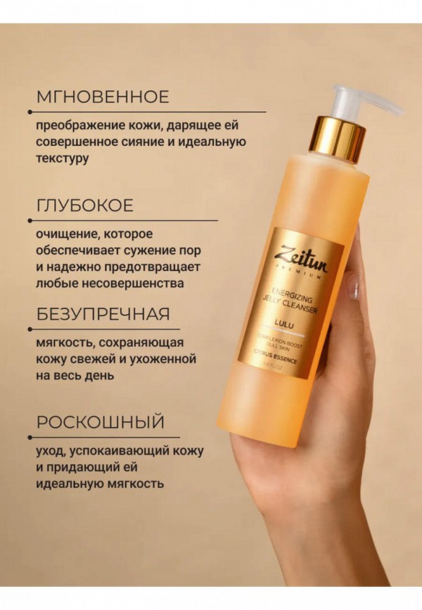 Zeitun Гель для умывания - с витамином С, для сияния тусклой кожи - фото 5