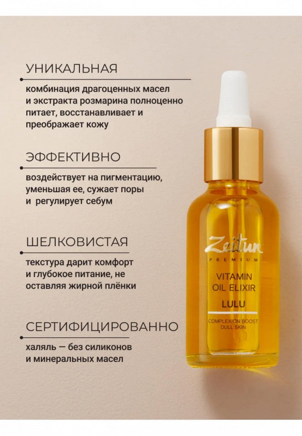 Zeitun Масло для лица - увлажняющее для сухой тусклой кожи - фото 5