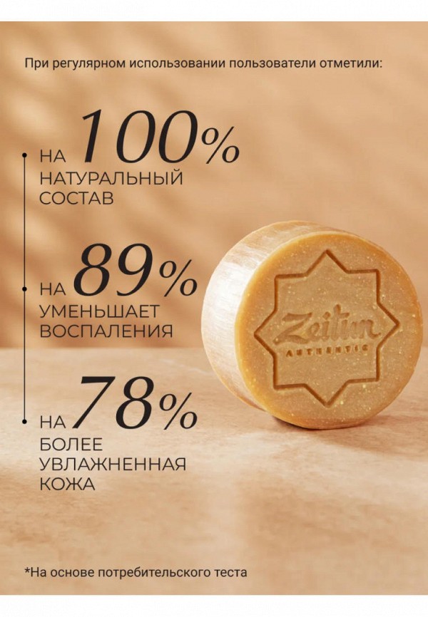 Zeitun Мыло для лица - алеппское "Серное" для проблемной кожи - фото 4