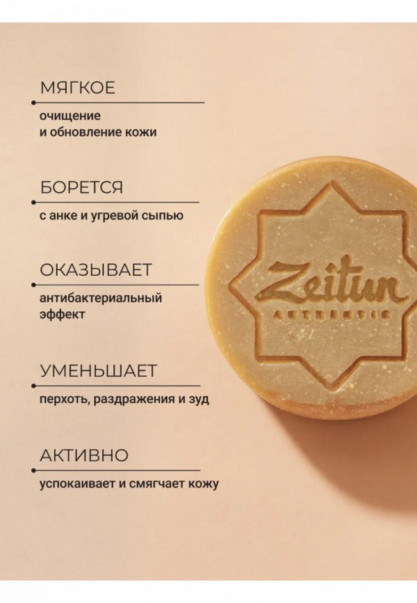 Zeitun Мыло для лица - алеппское "Серное" для проблемной кожи - фото 5