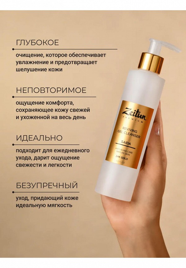 Zeitun Гель для умывания - очищающий, для зрелой кожи - фото 5
