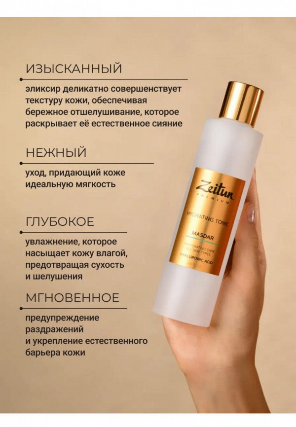 Zeitun Тоник для лица - успокаивающий с алоэ вера - фото 4