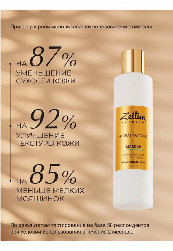 Zeitun Тоник для лица - успокаивающий с алоэ вера - фото 6