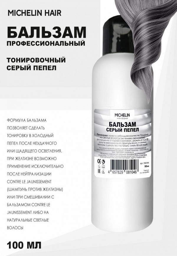 Michelin Набор для ухода за волосами - Бальзам против желтизны в серебро+ Бальзам для волос тонировка в серый пепел+ Бальзам против желтизны в розовый перламутр - фото 3